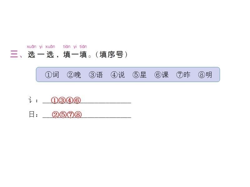 一年级上册语文习题课件--单元复习五-人教部编版(共10张PPT)_第5页