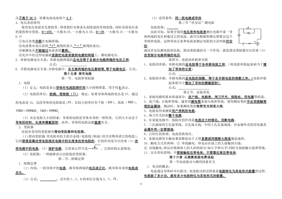 沪科版九年级全册物理知识点-修订编选_第3页