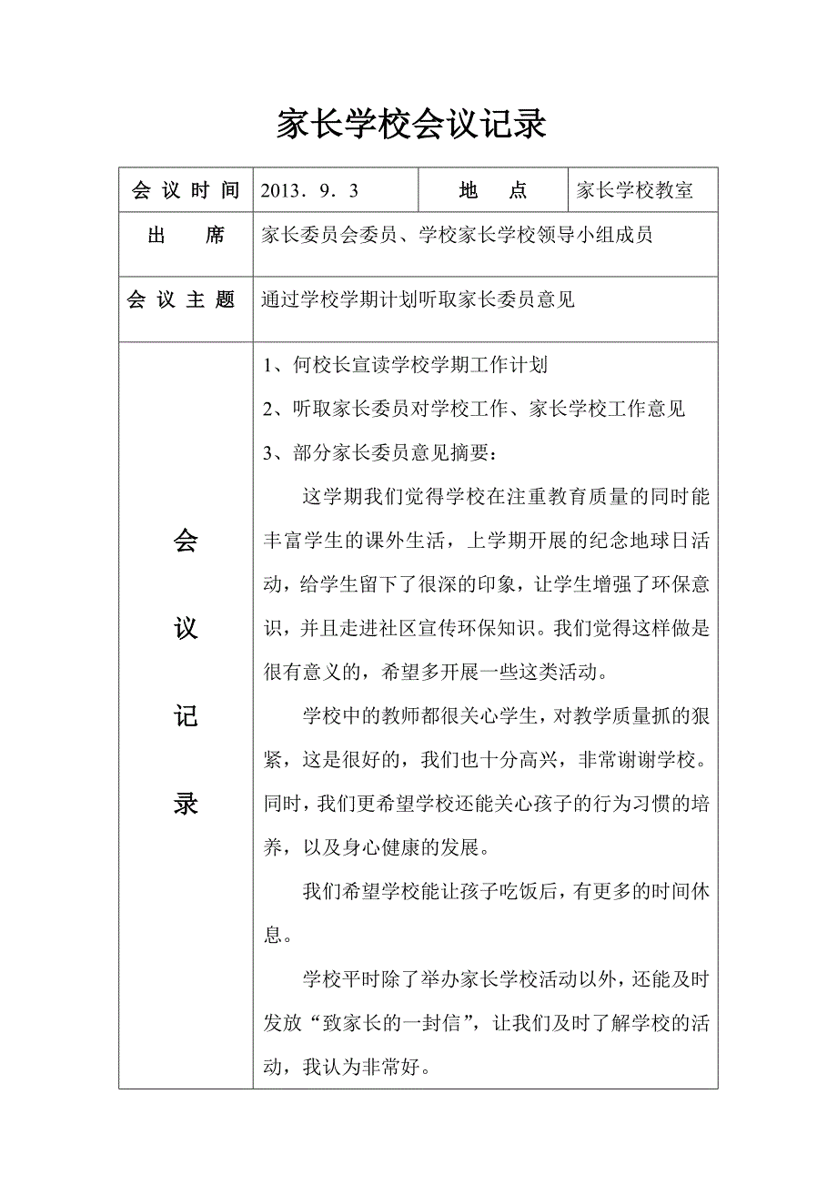 家长学校会议记录.doc11(最新编写）-修订编选_第1页