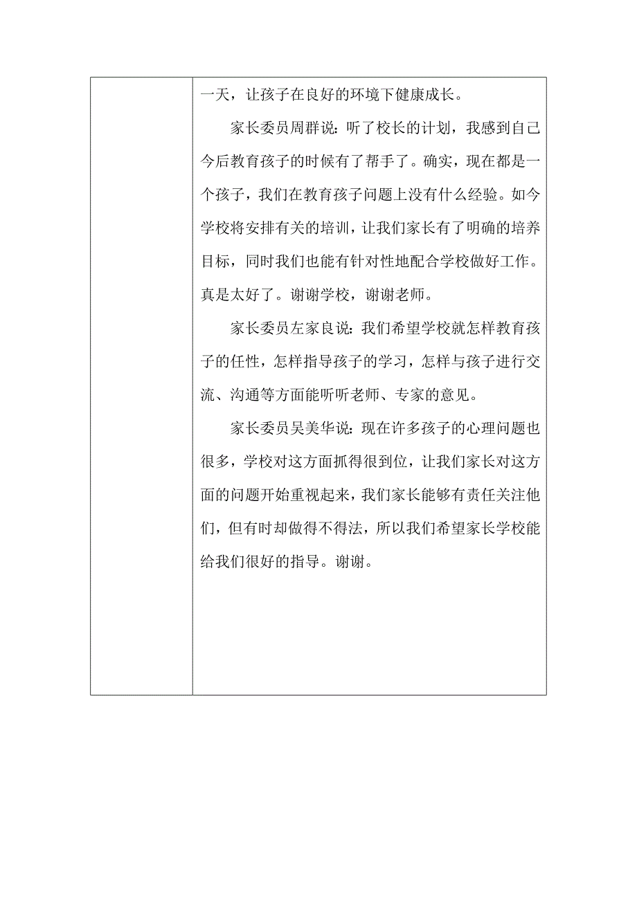 家长学校会议记录.doc11(最新编写）-修订编选_第3页