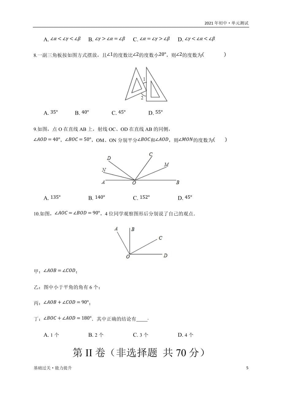 2021年七年级数学上册单元测试定心试：第四章 几何图形初步（基础过关）（学生版人教版）_第5页