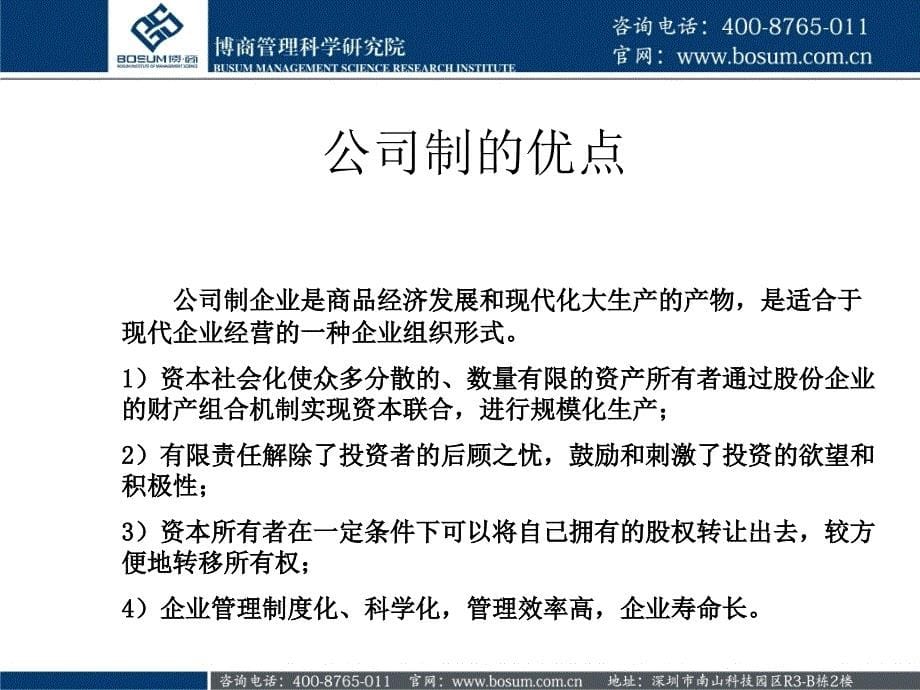 现代企业如何拟定管理组织与制度(博商课件)PPT参考课件_第5页