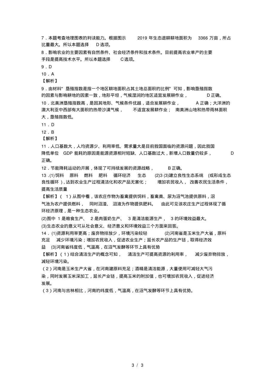 高考一轮中国的可持续发展实践同步测试题(2)-修订编选_第3页