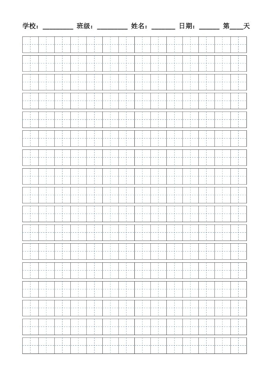 田字格模板(A4打印版)-修订编选_第1页