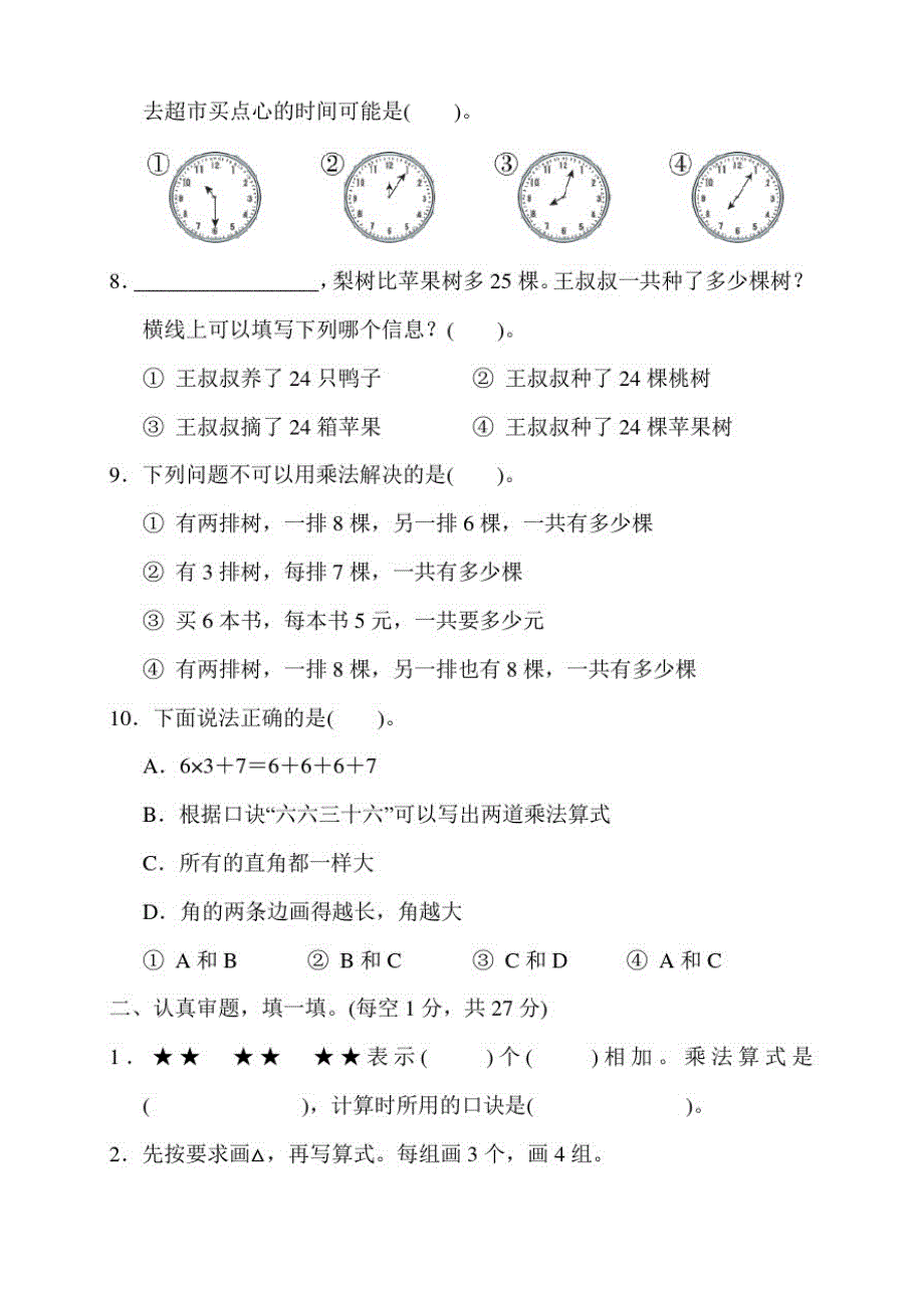 人教版小学二年级数学上册期末测试卷(含答案)_第2页