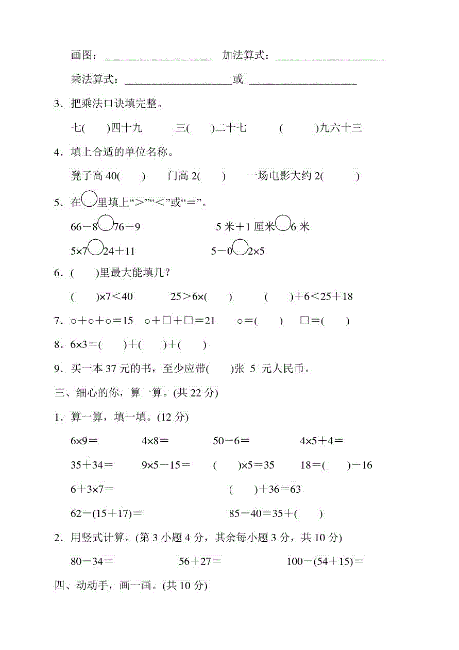 人教版小学二年级数学上册期末测试卷(含答案)_第3页