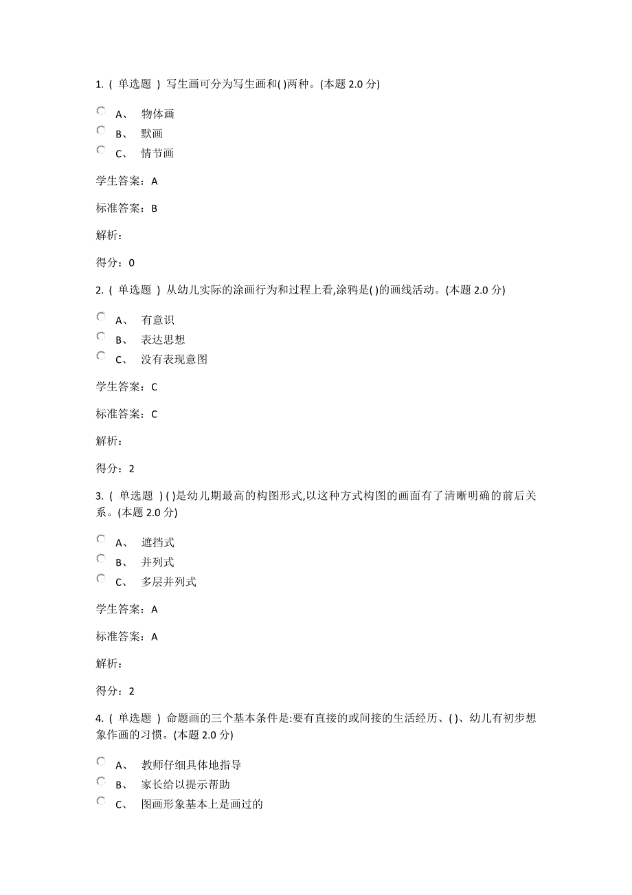 幼儿园美术教育 --修订编选_第1页