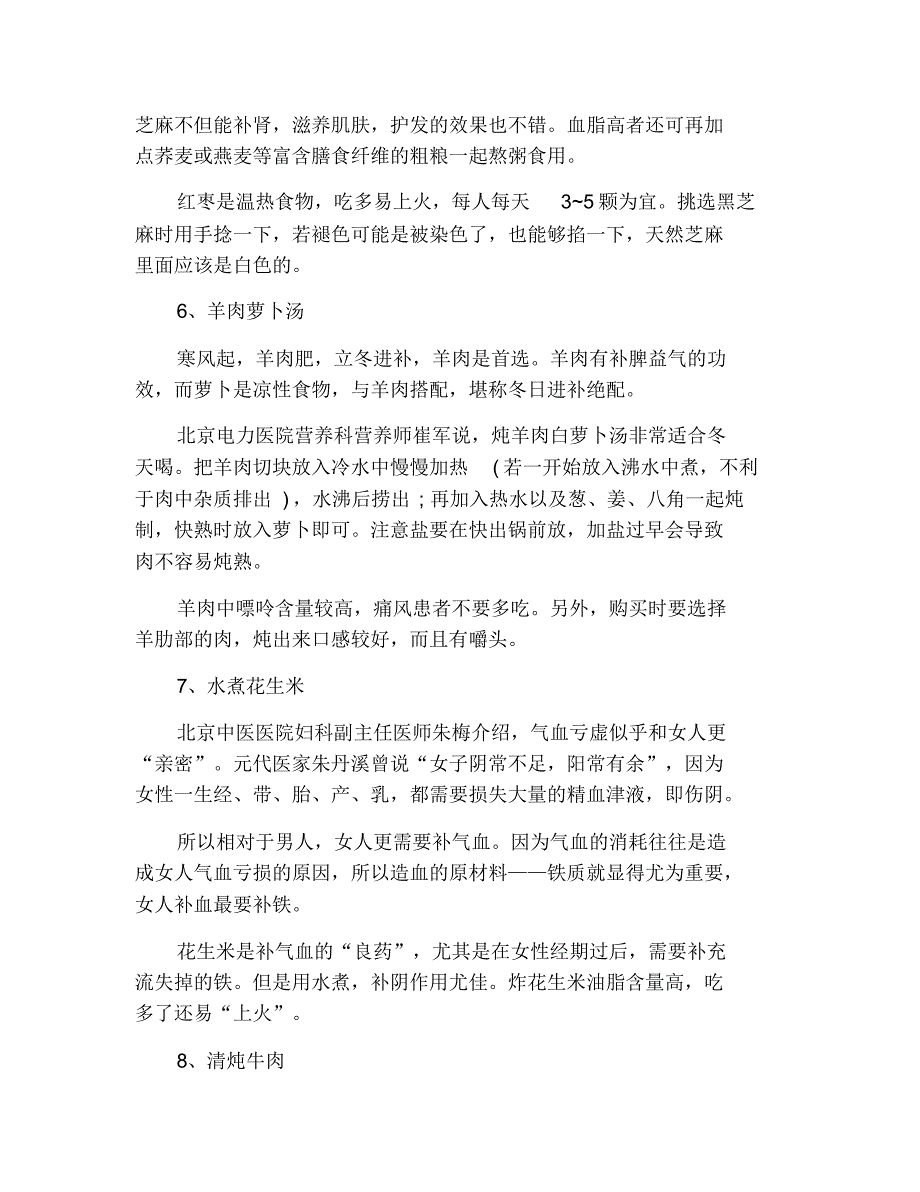 高中作文素材：2021立冬吃什么 修订_第2页