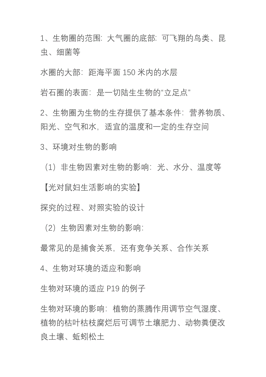 初一生物上册知识点总结(最新编写）-修订编选_第2页