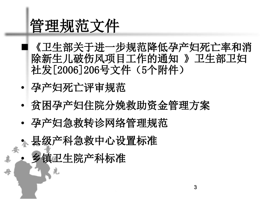 《降消项目管理规范》PPT参考课件_第3页