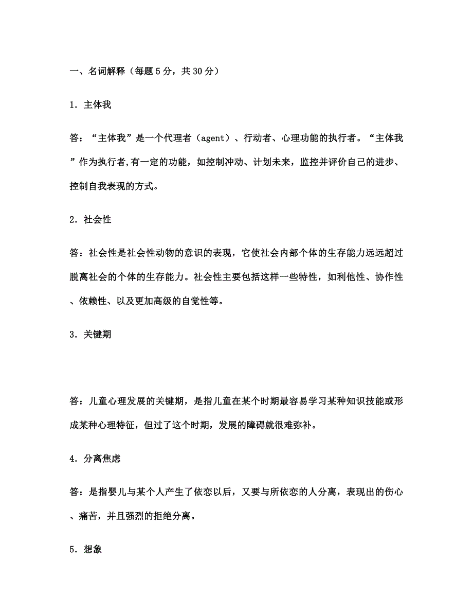 奥鹏东师2021年秋季《学前儿童心理学》-修订编选_第1页