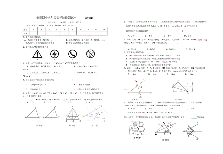 2014-2015学年江苏省泰州市姜堰四中八年级上学期第一次阶段测试数学试题(无答案)_第1页