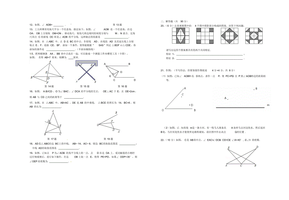 2014-2015学年江苏省泰州市姜堰四中八年级上学期第一次阶段测试数学试题(无答案)_第2页