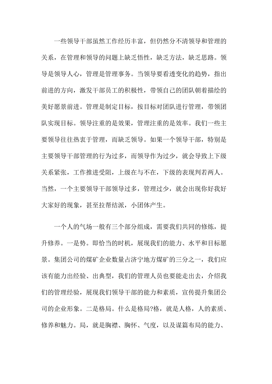 在集团公司安全生产工作座谈会上的讲话_第2页