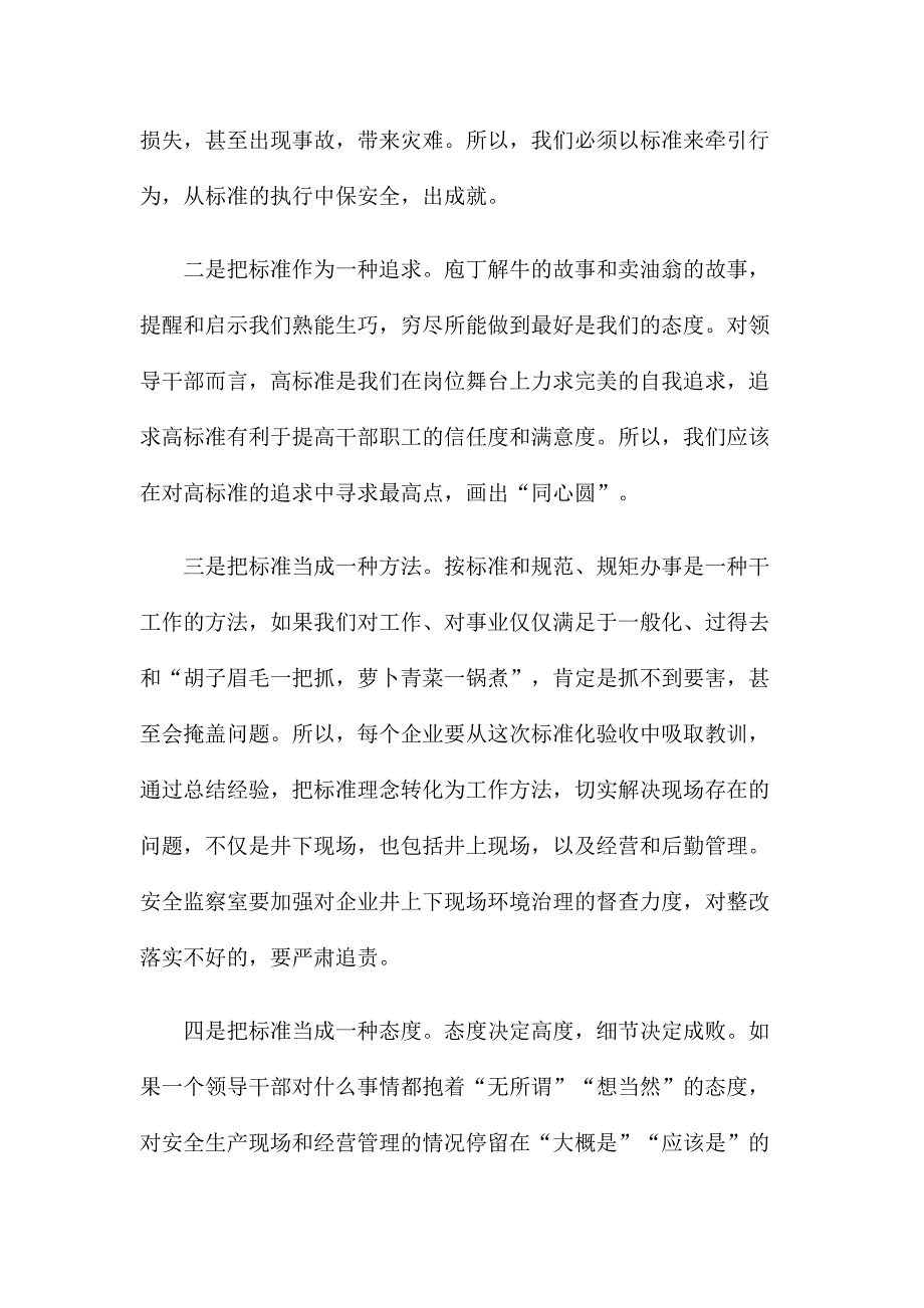 在集团公司安全生产工作座谈会上的讲话_第4页