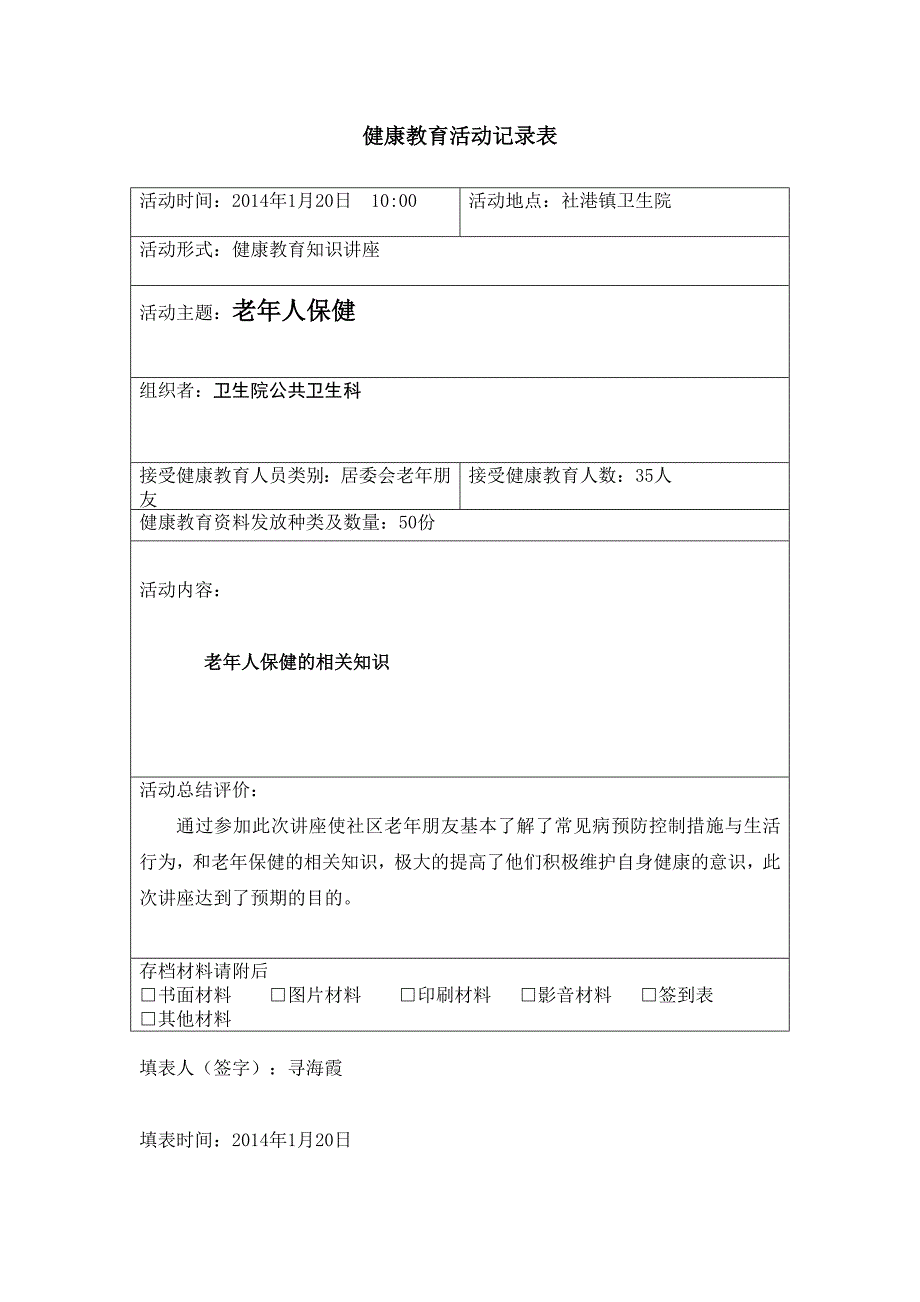 老年人保健健康教育知识讲座-修订编选_第2页