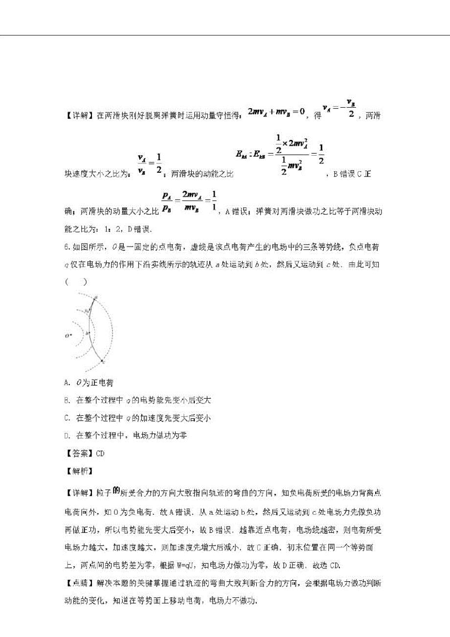 全国I卷安徽省名校2020届高三物理冲刺模拟卷(含解析)-_第5页