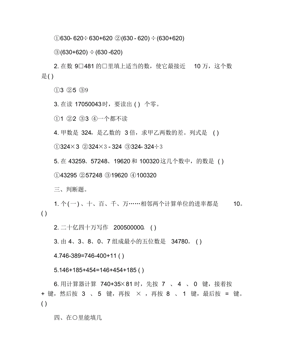 四年级数学上册考试试题附 修订_第2页