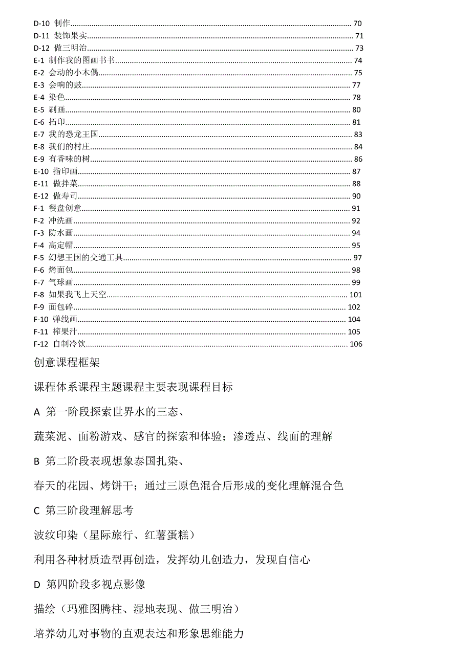 韩国创意宝贝美术绘画教案--修订编选_第2页