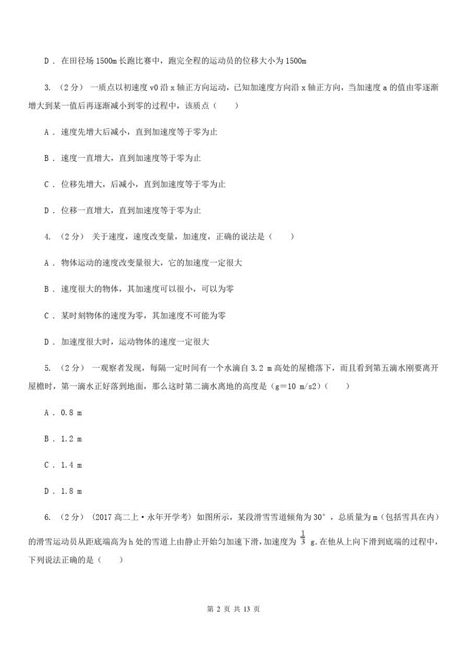 合肥市高一上学期期中物理试卷(I)卷(考试)-_第2页