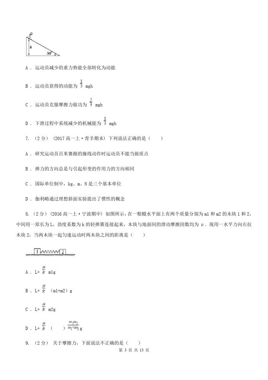 合肥市高一上学期期中物理试卷(I)卷(考试)-_第3页