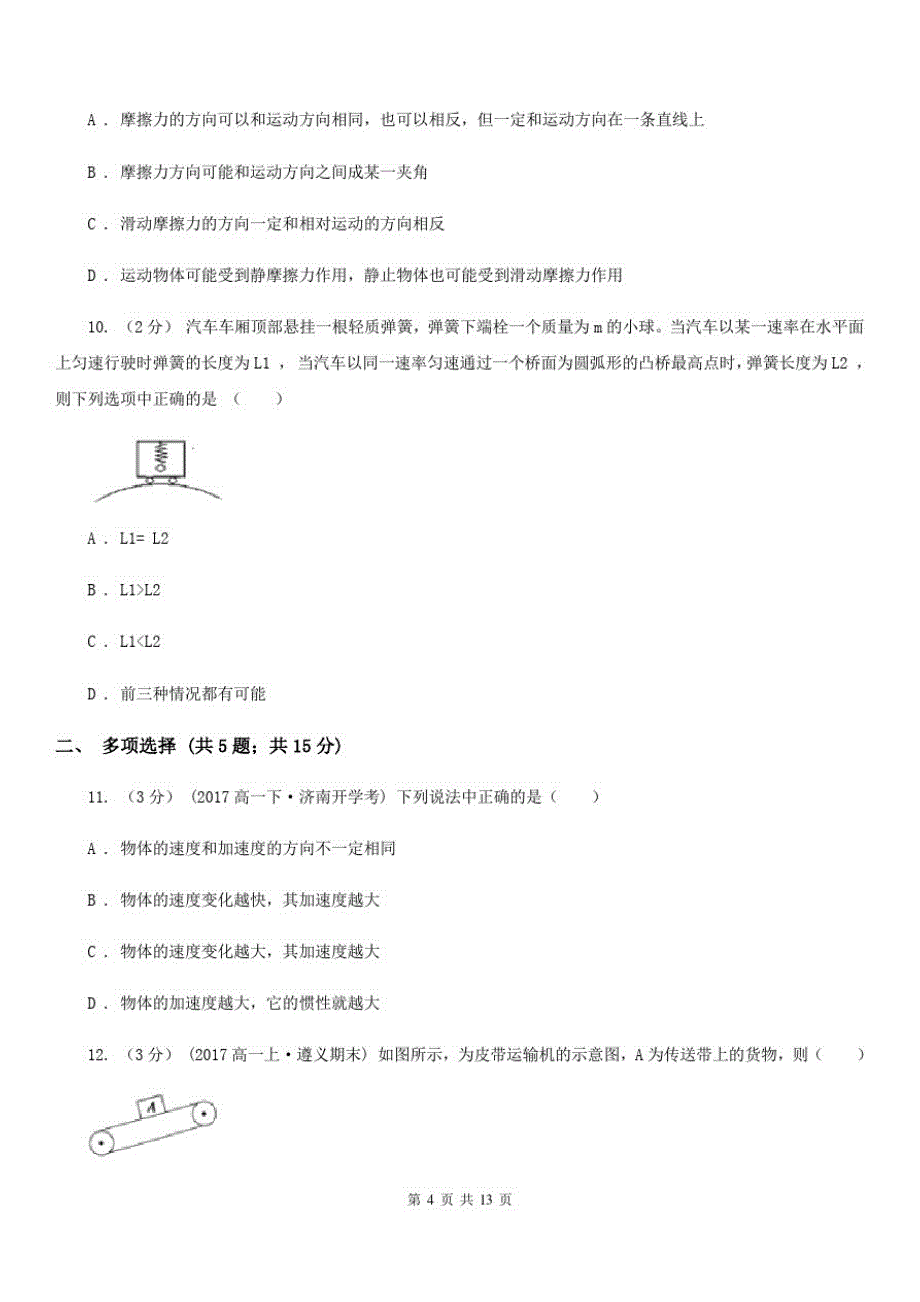 合肥市高一上学期期中物理试卷(I)卷(考试)-_第4页