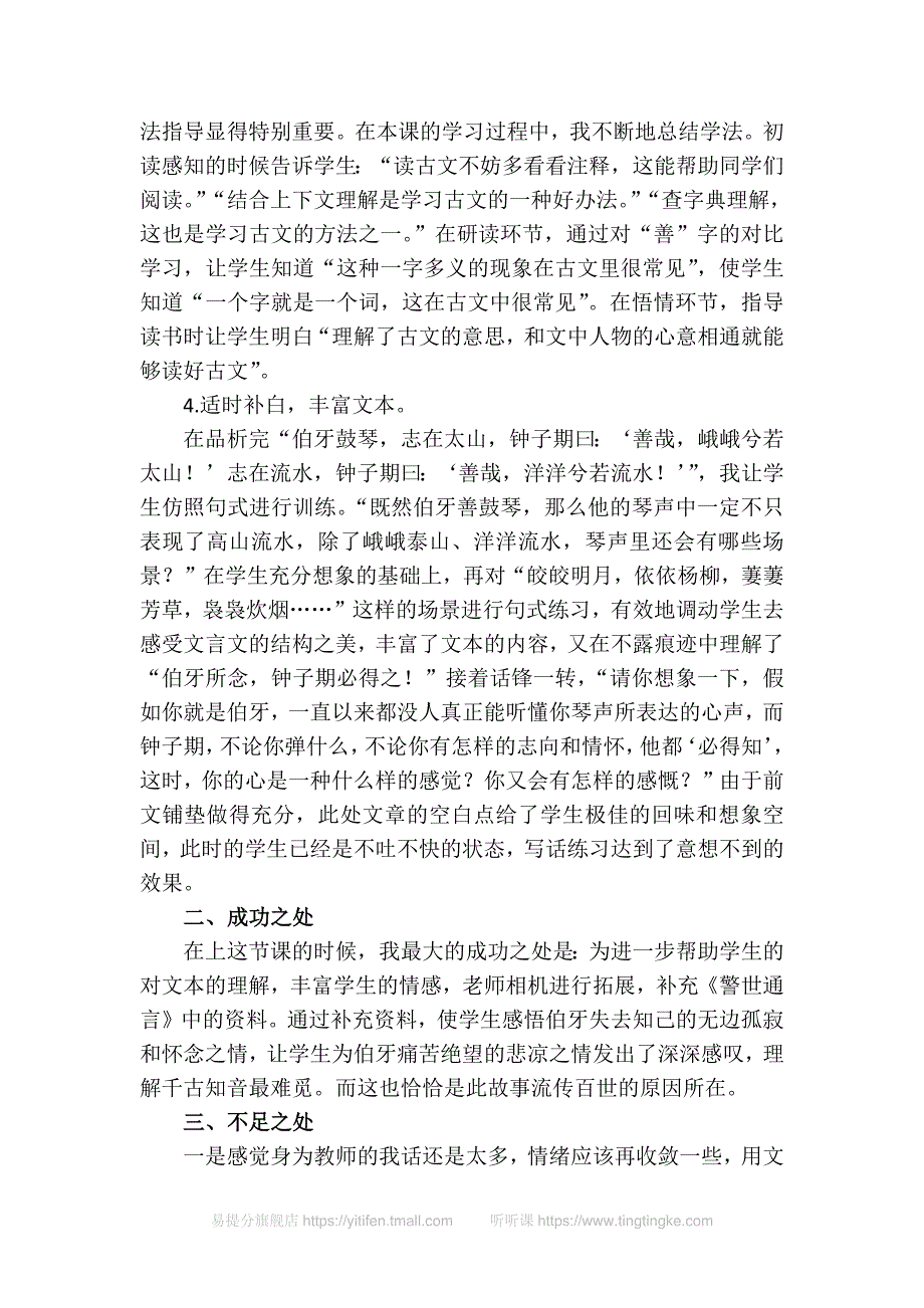 部编版六年级语文上册21文言文二则 教学反思2 (2)--修订编选_第2页