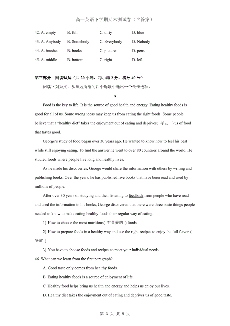 高一英语测试卷(含)-修订编选_第3页