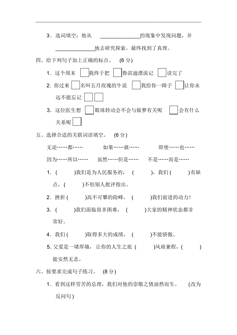 2020年人教部编本六年级语文下册期末检测题及答案_第2页