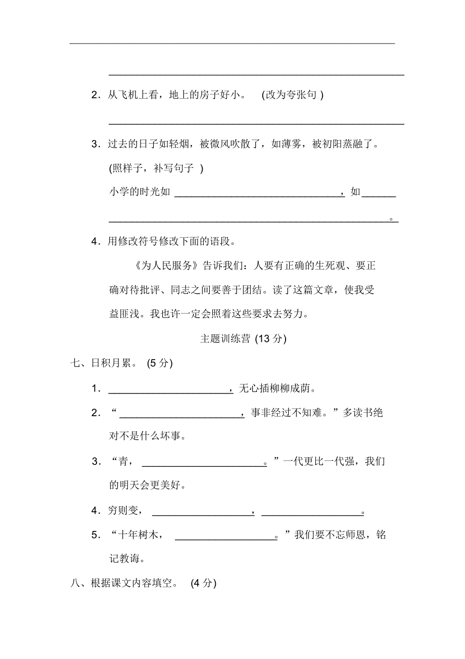 2020年人教部编本六年级语文下册期末检测题及答案_第3页