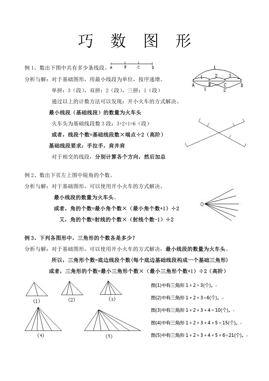 奥数知识点 图形计数--修订编选_第1页