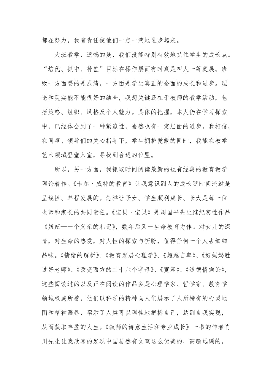 高中教师教学述职述廉范文1000字（可编辑）_第2页