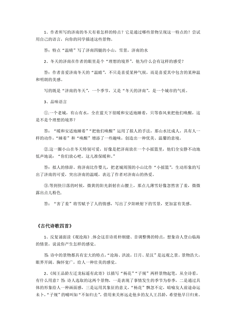 部编版七年级上册语文课后习题汇总(最新编写）-修订编选_第2页