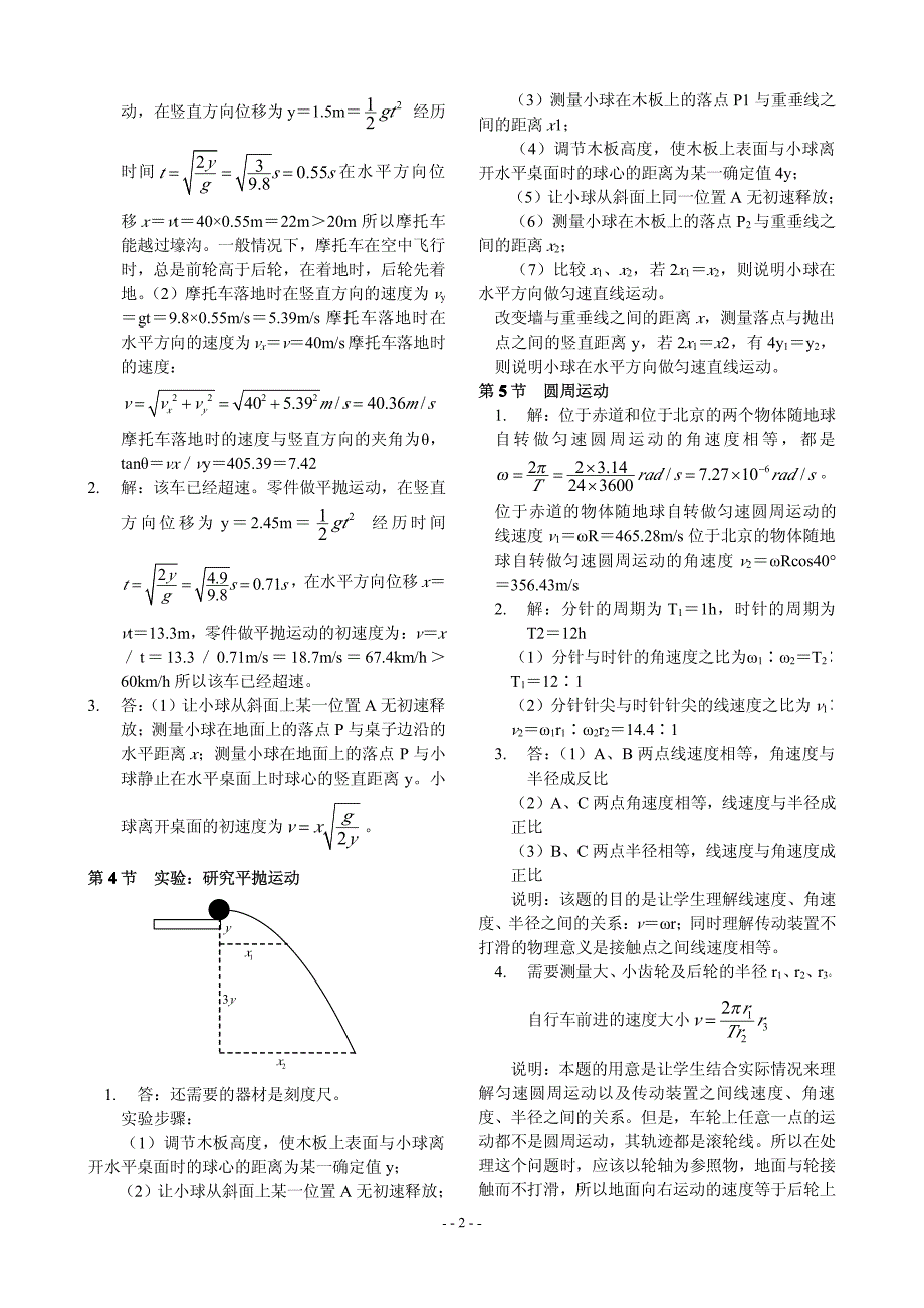 高一物理必修二课后习题答案（最新编写-修订版）_第2页