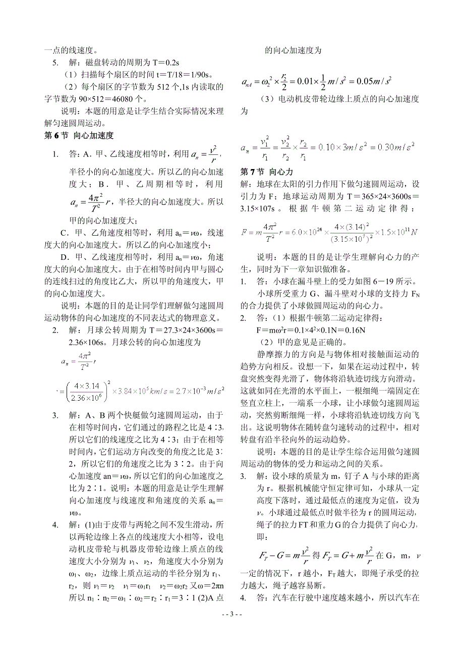 高一物理必修二课后习题答案（最新编写-修订版）_第3页