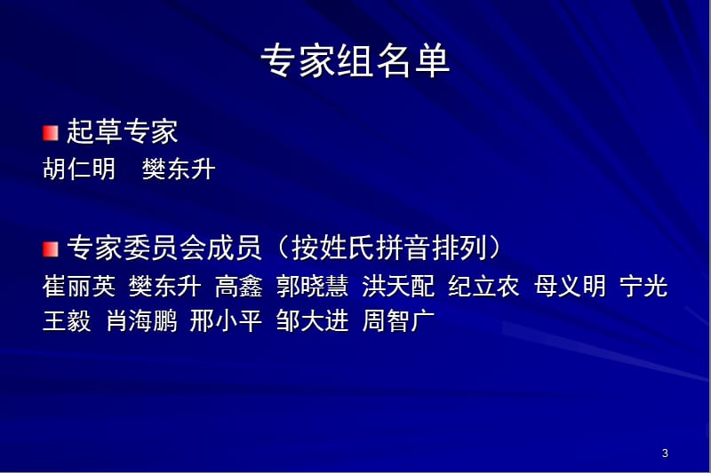 糖尿病周围神经病变临床诊疗规范幻灯片课件_第3页