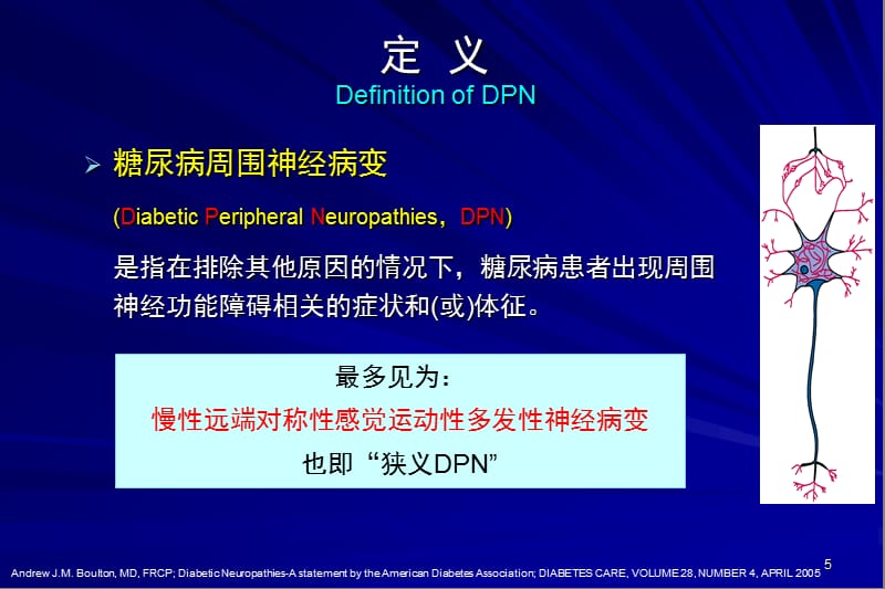 糖尿病周围神经病变临床诊疗规范幻灯片课件_第5页