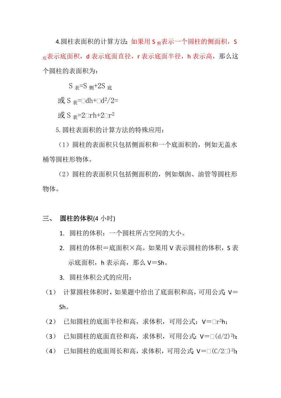 北师大版六年级数学下册知识点归纳-修订编选_第2页