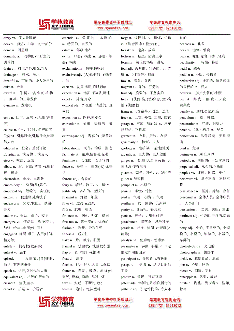 考博英语词汇大全(完全版)-修订编选_第2页