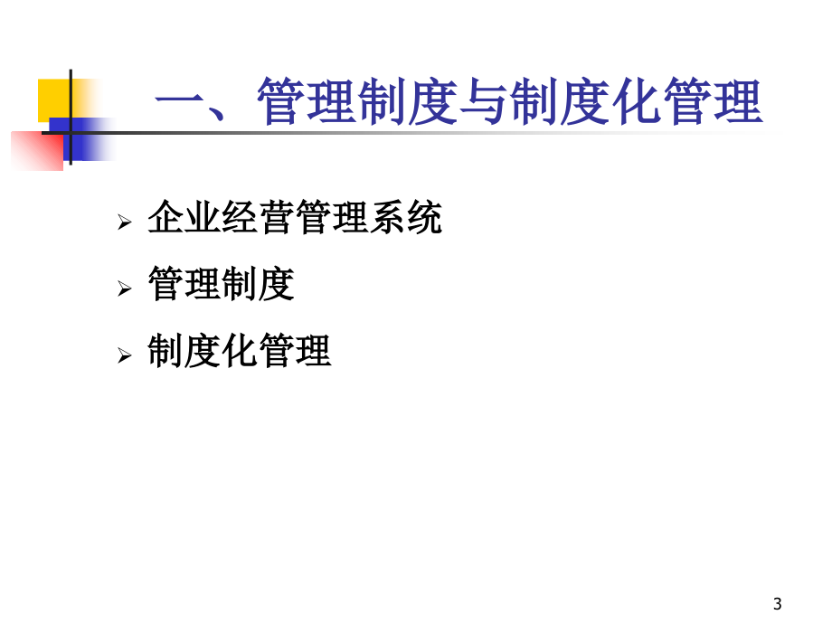 企业财务管理制度和内控制度PPT参考课件_第3页