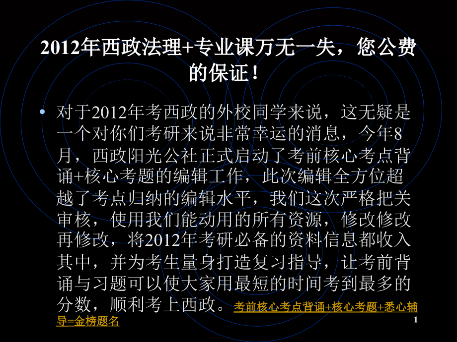 西南政法环境资源考研——第四章环境保护的基本制度PPT参考课件_第1页