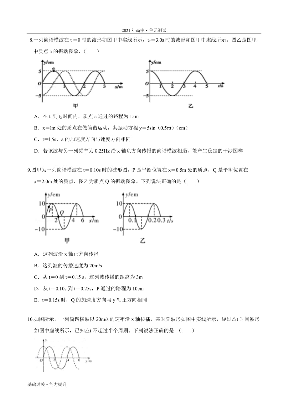 2021年新教材高二物理单元测试定心试卷：第三章机械波（能力提升）（人教学生版必修第一册）_第4页