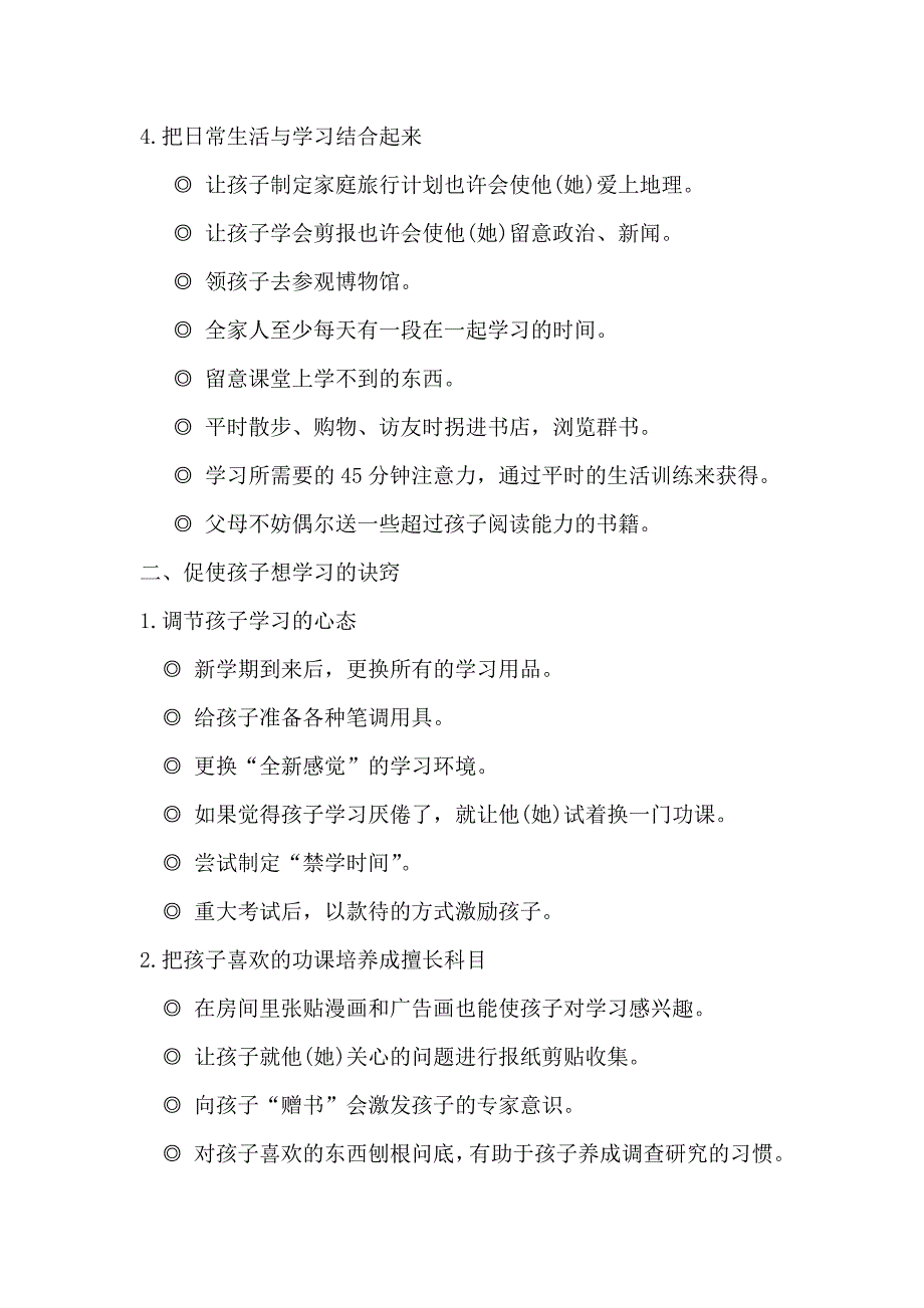 部编版·六年级语文上册-如何激发孩子的学习上进心？--修订编选_第2页