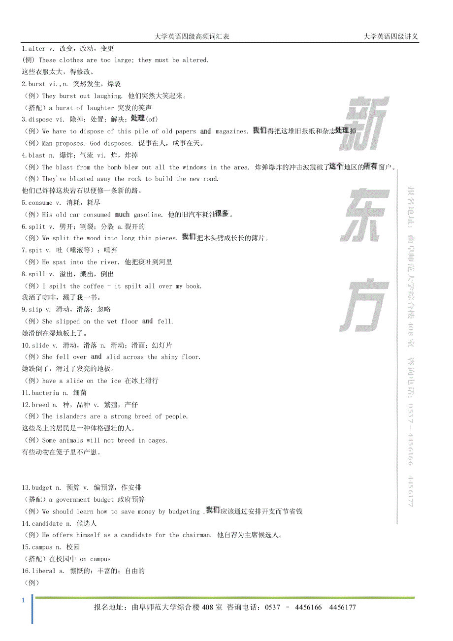 大学英语四级高频词汇表+典型句型记忆-修订编选_第1页