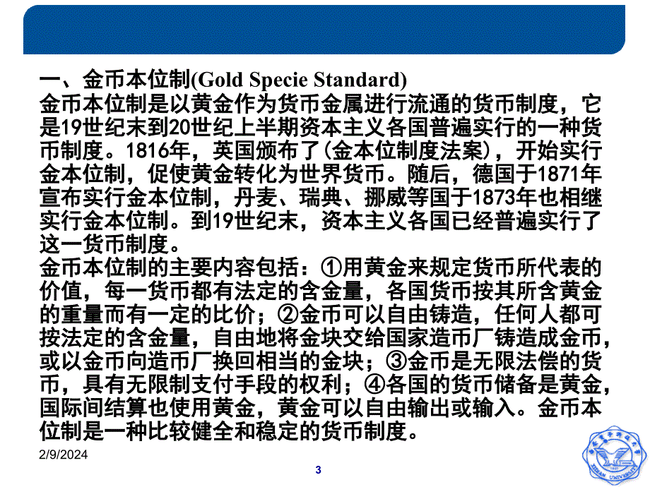 国际货币体系与汇率制度PPT参考课件_第3页