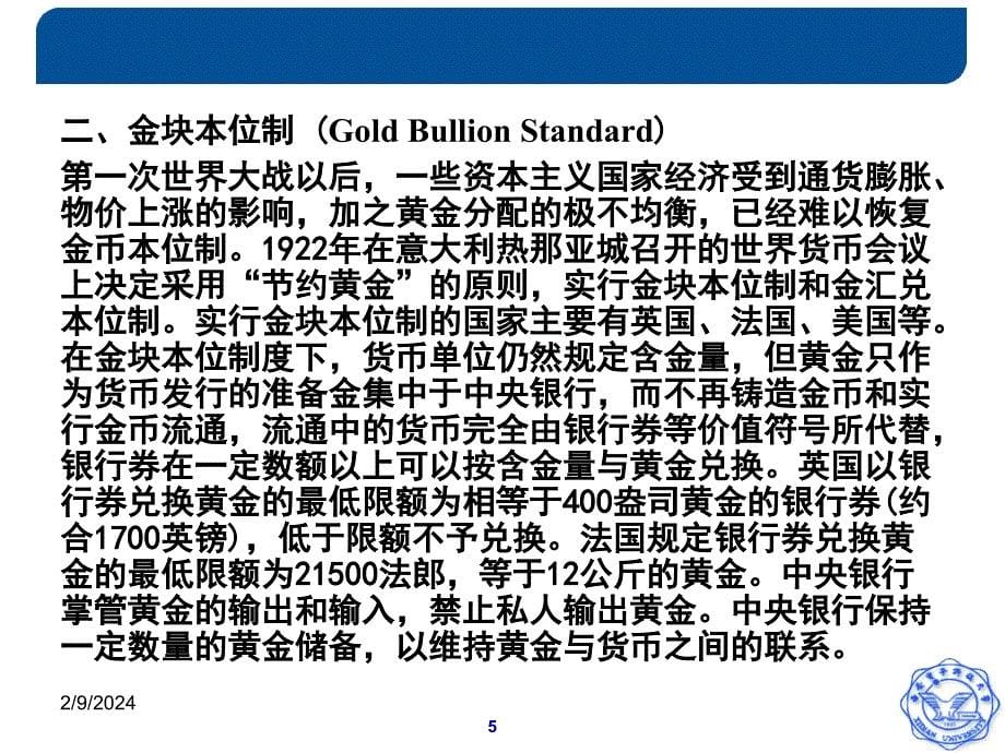 国际货币体系与汇率制度PPT参考课件_第5页