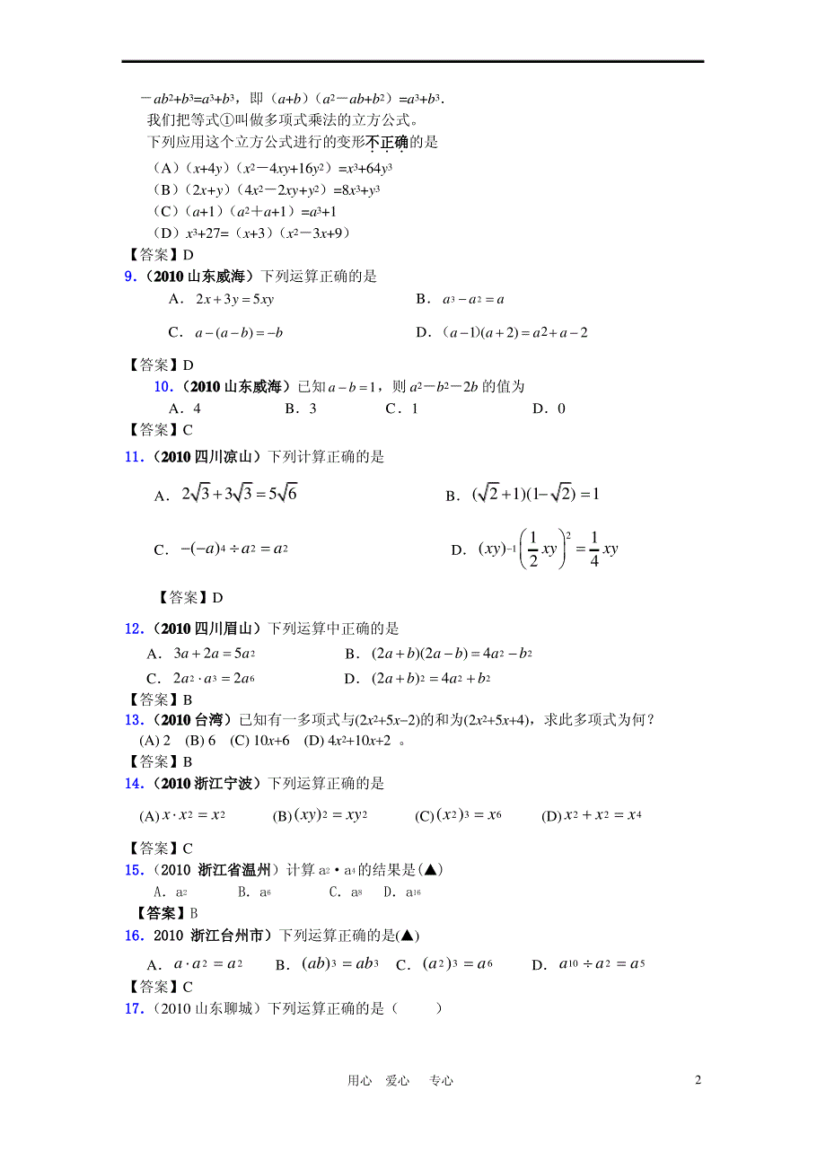 优质实用文档精选——中考数学试题分类汇编(150套)专题三 整式_第2页