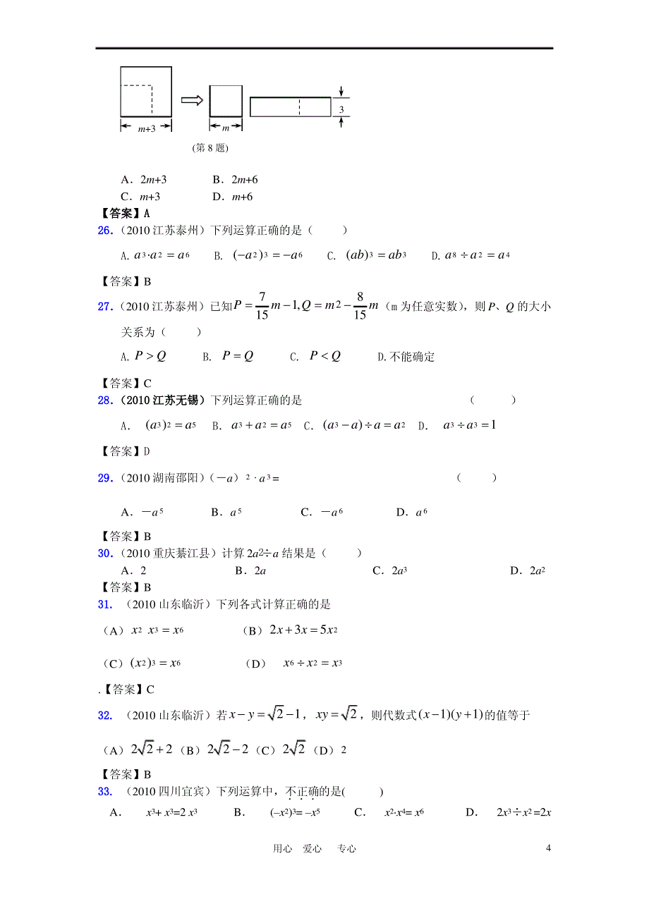 优质实用文档精选——中考数学试题分类汇编(150套)专题三 整式_第4页