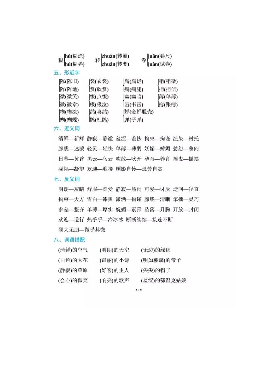 统编版六年级语文上册期末复习知识点梳理（最新编写-修订版）_第2页