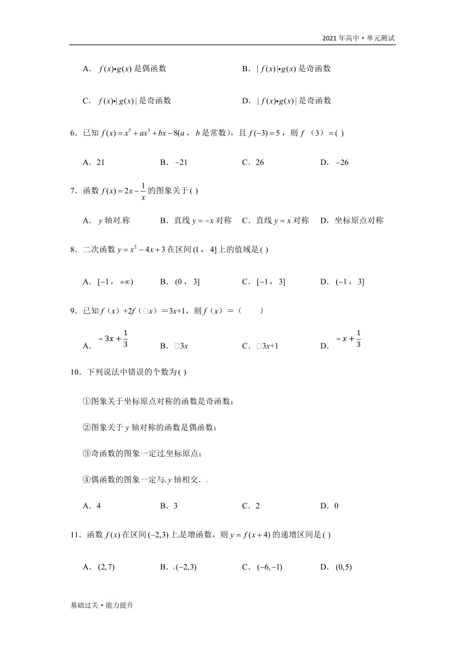 2021年高一数学单元测试定心试卷：第一章（能力提升）（学生版人教A版必修1）_第3页